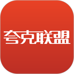 夸克联盟客户端