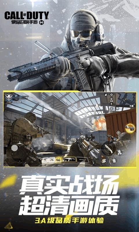 使命召唤手游云游戏 v4.4.0.2960404 安卓版1