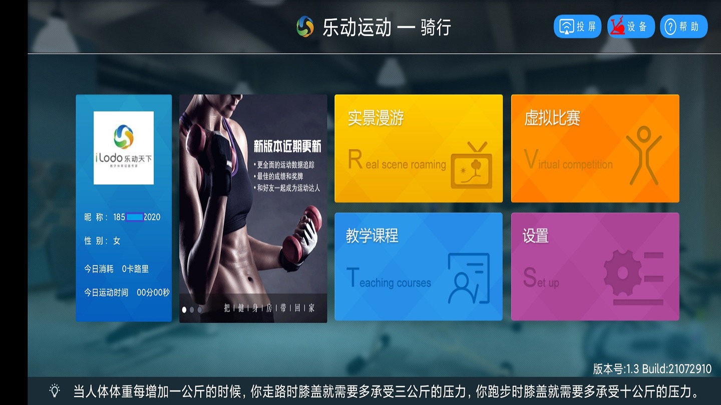 乐动运动 v1.3_Build:21082419 安卓版2