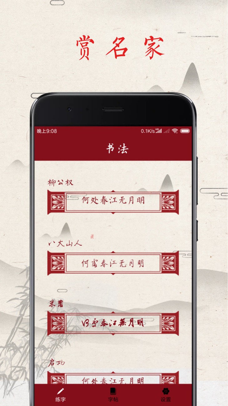 书法练字帖官方版 v1.7 安卓版0