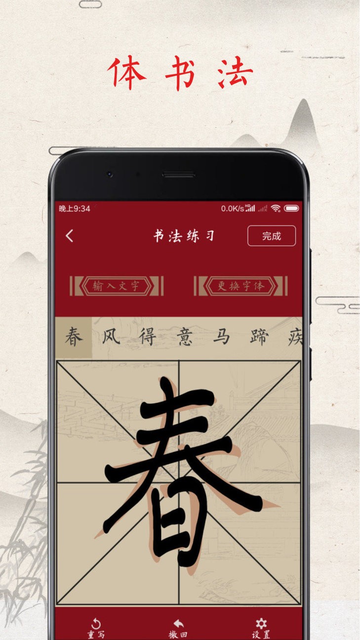 书法练字帖官方版 v1.7 安卓版1