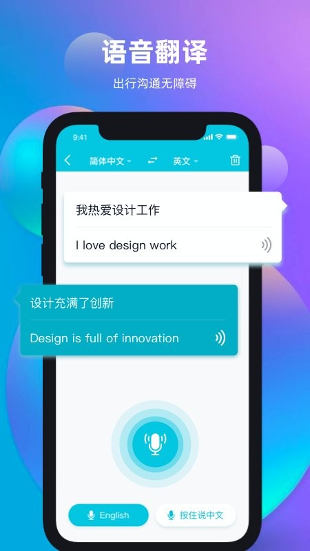 天天翻译君手机版 v1.1.2 安卓版1