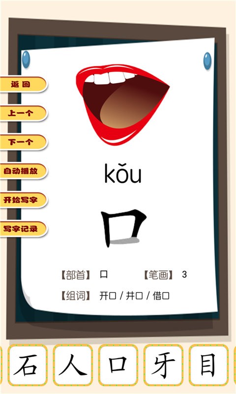 看图识字朗读卡官方版