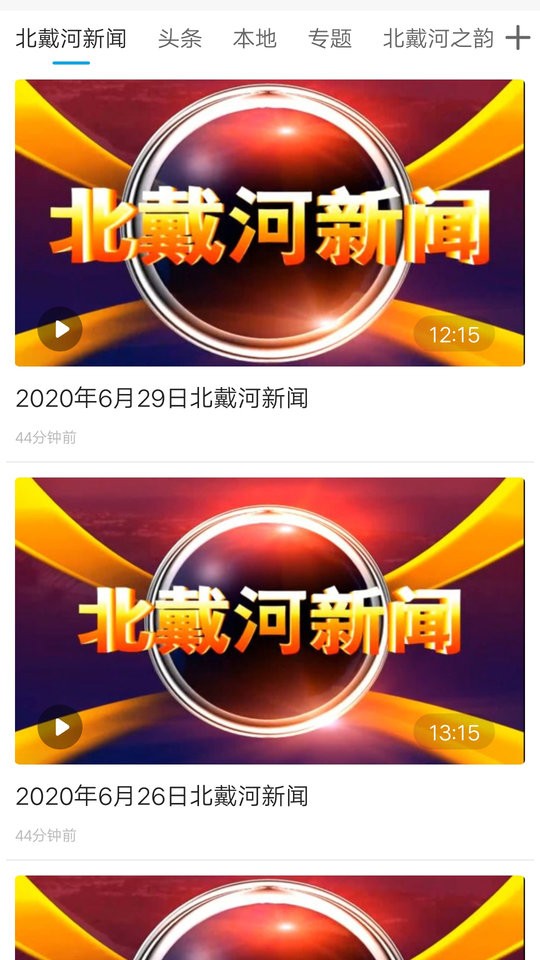 冀云北戴河最新版 v1.6.1 安卓版0