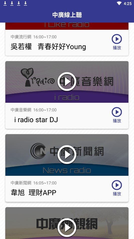 中广线上听手机版 v1.7 官方版0