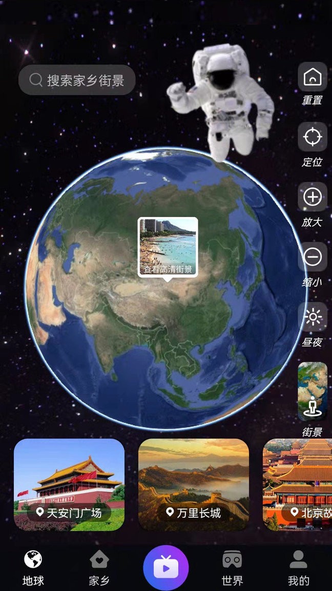 日出世界街景手机应用 v1.0.3 安卓版0