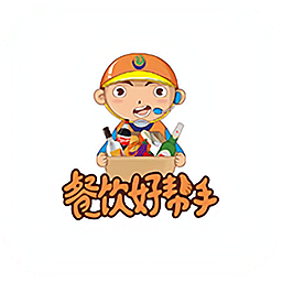 餐饮好帮手商城app