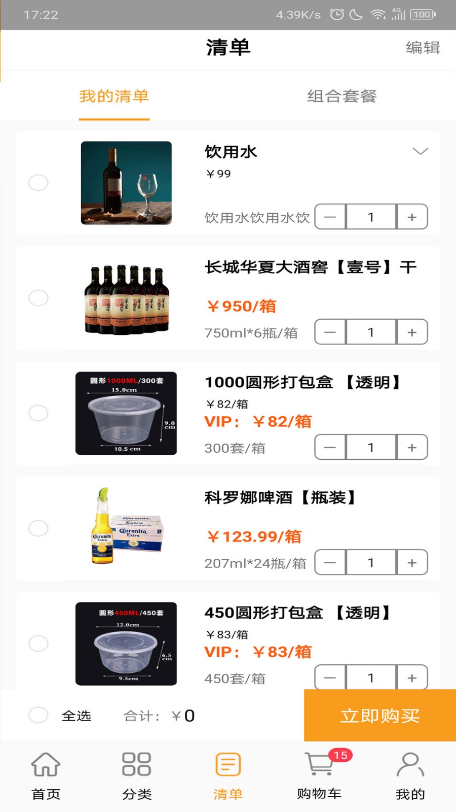 餐饮好帮手商城app