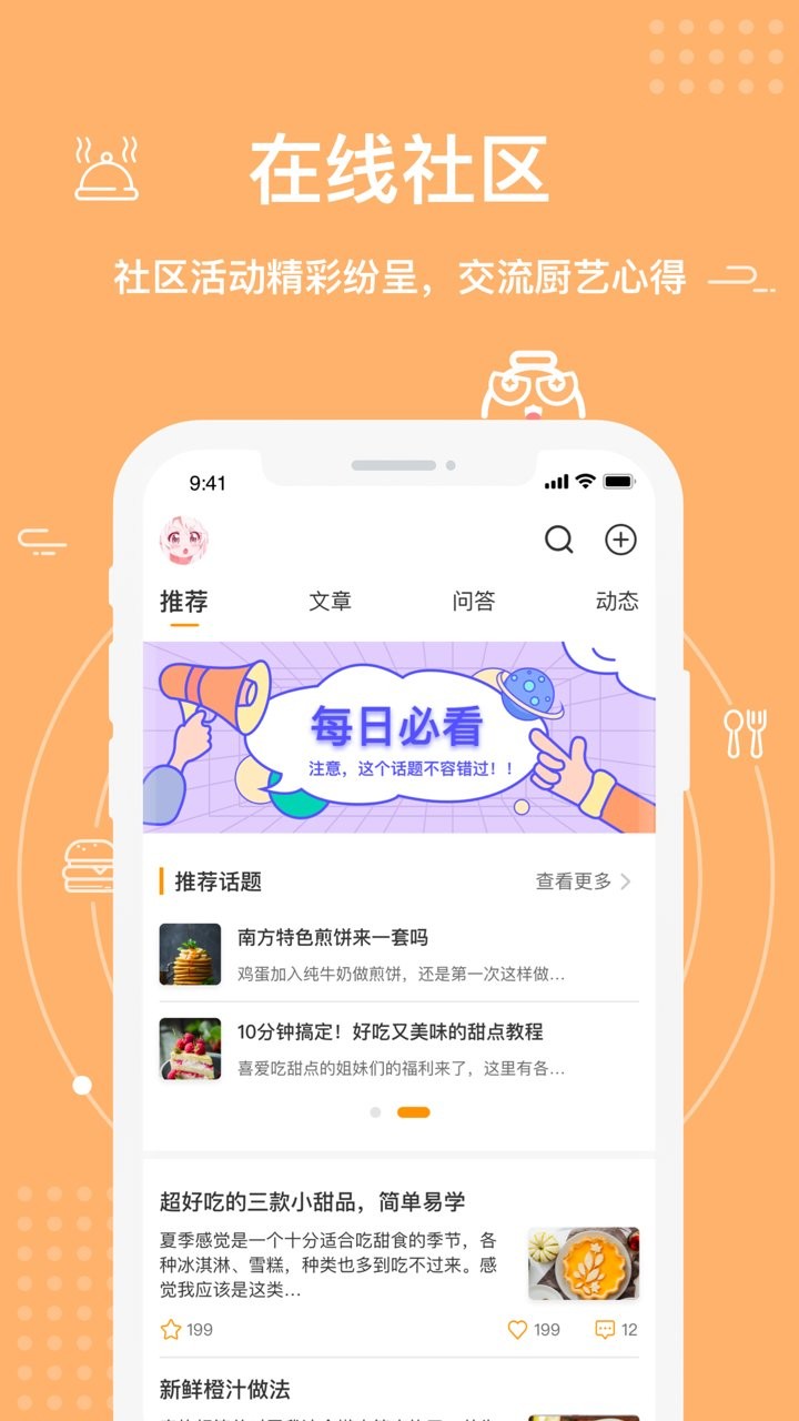 FAN碗app v1.3.8 安卓版0