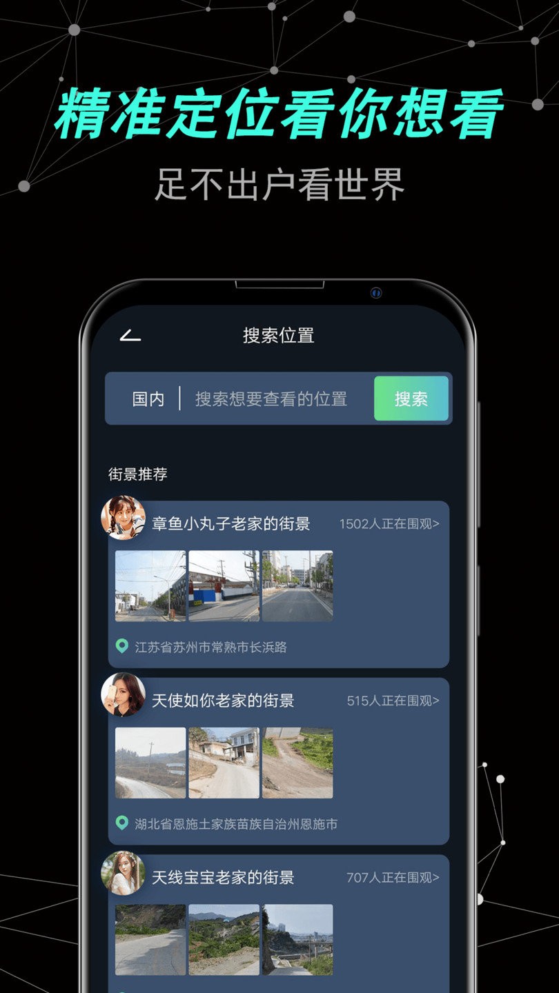 世界街景卫星地图app v1.0.1 安卓版0