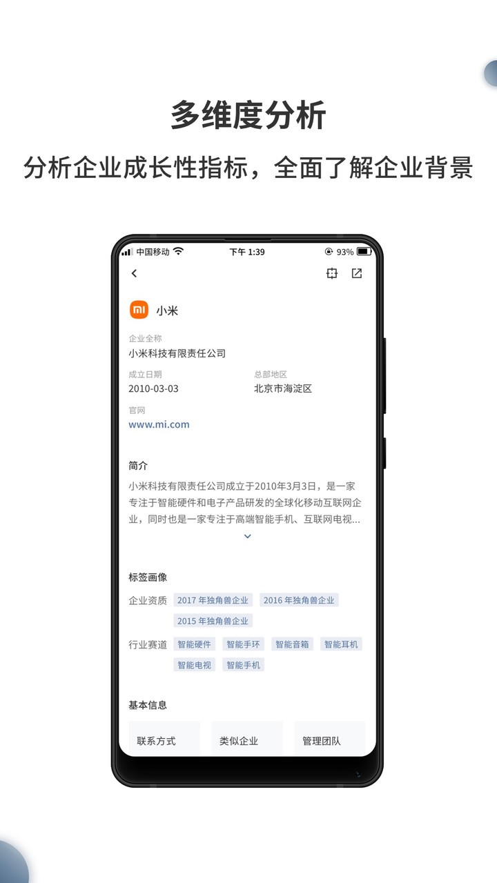 来觅数据app下载