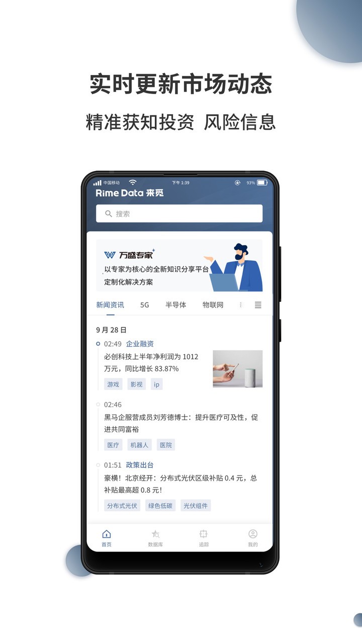 来觅数据app v2.1.2 安卓版0