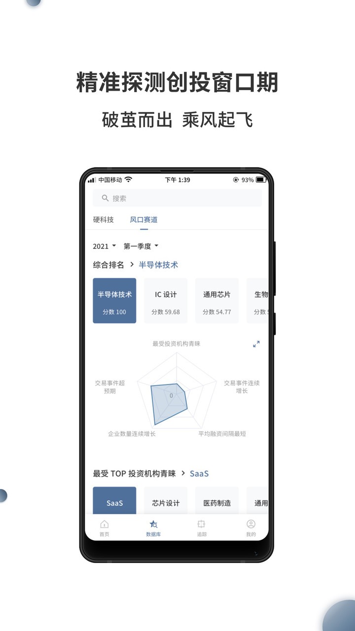 来觅数据app v2.1.2 安卓版1