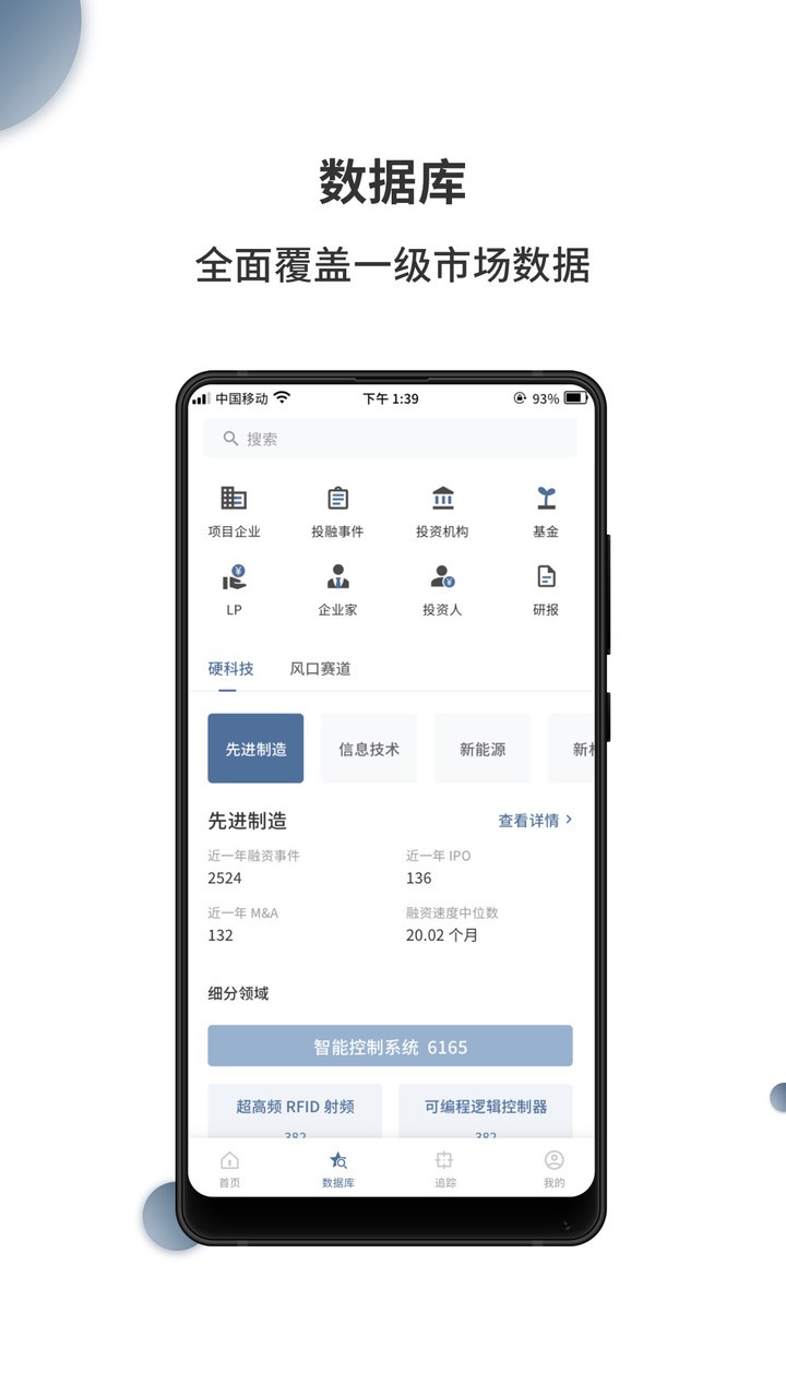 来觅数据app v2.1.2 安卓版2