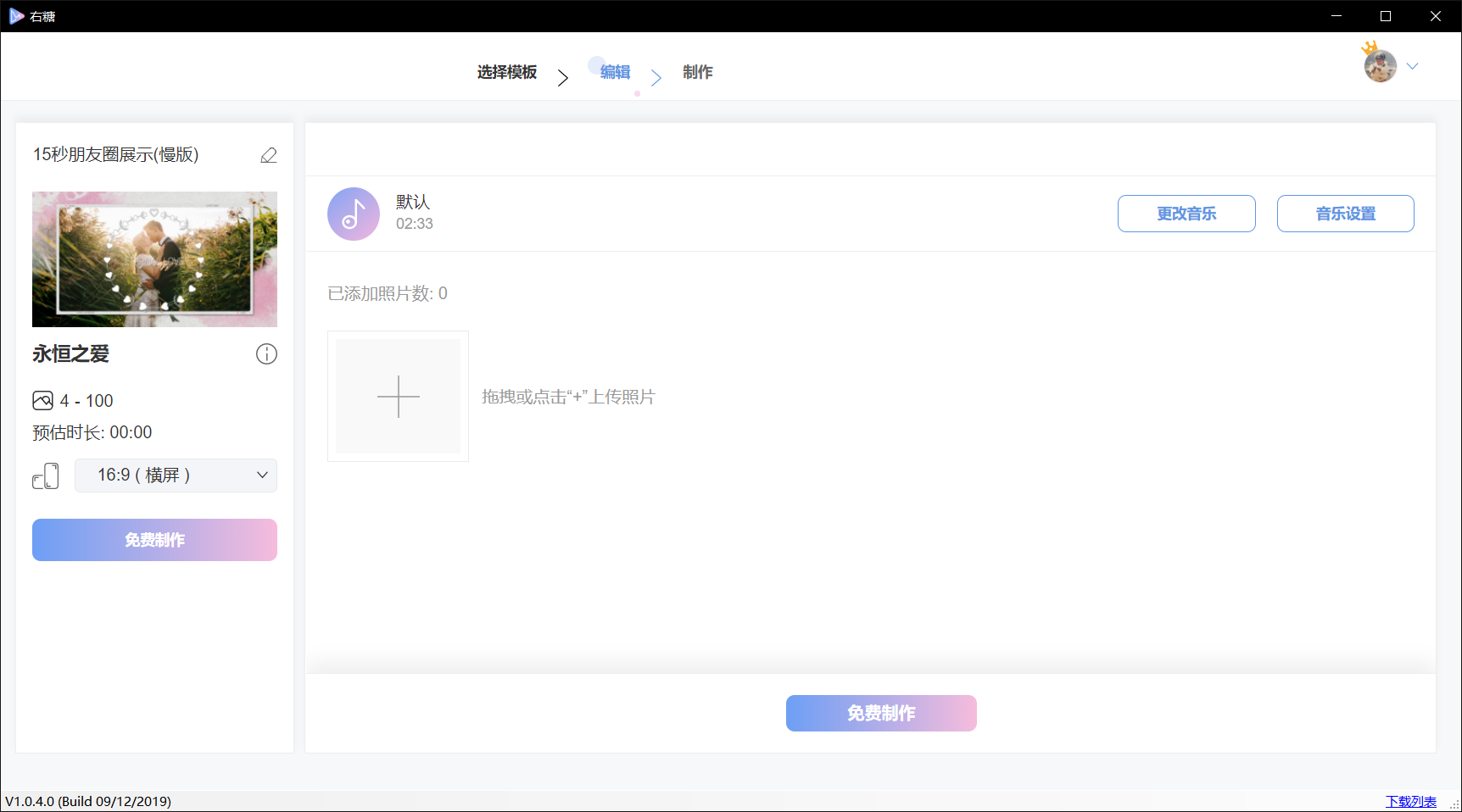 右糖电子相册制作软件 v1.1.0.8 免费版1
