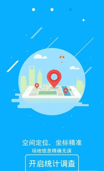 体育场地调查下载