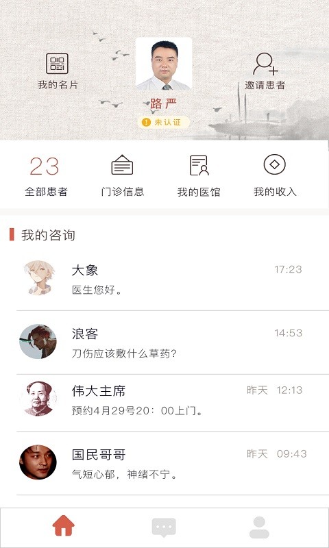 固生堂医生端app