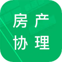 房产经纪协理题库免费版