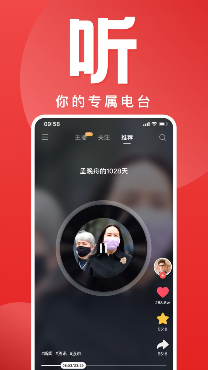 今日电台app v1.7.0 安卓版1