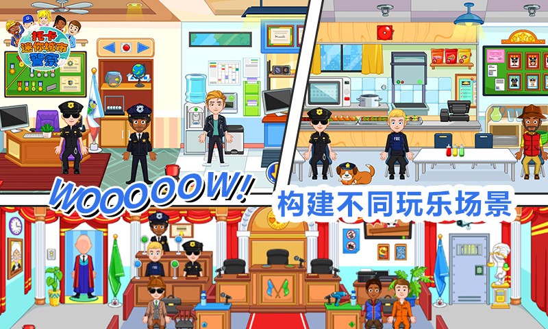 托卡迷你城市警察客户端 v1.10 安卓版0