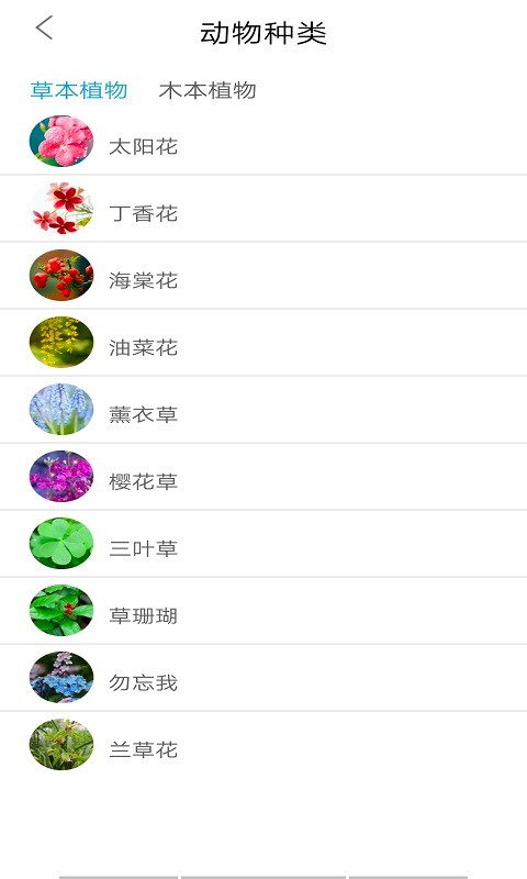 植物图鉴软件 v1.2 安卓版0