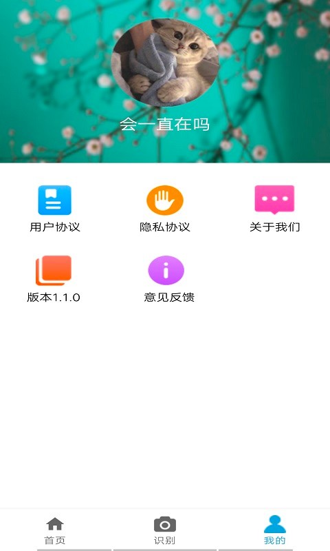 植物图鉴软件 v1.2 安卓版1
