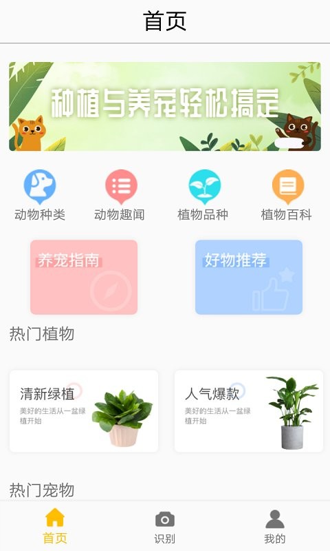植物图鉴官方版