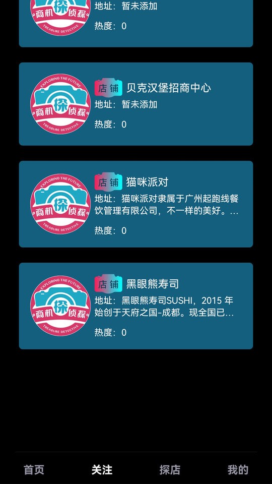 商机侦探软件下载