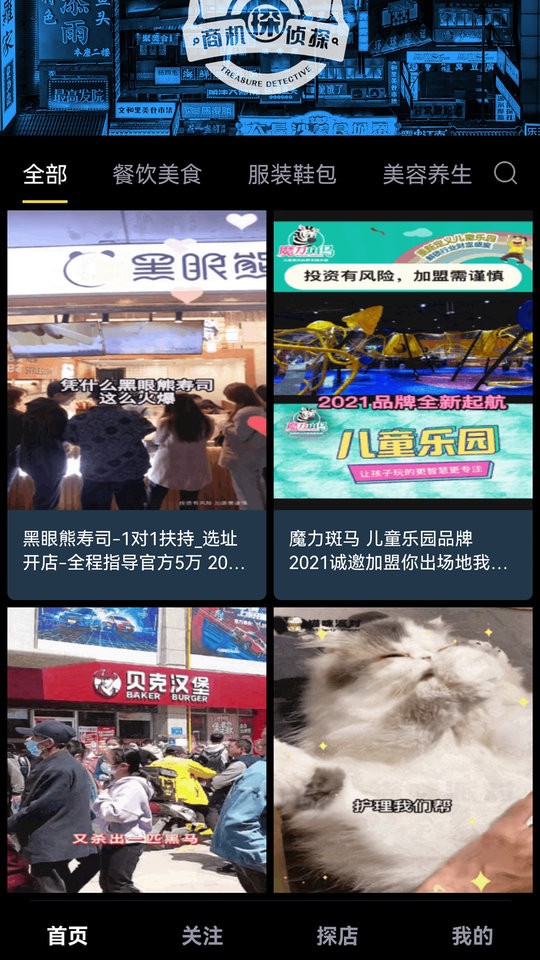 商机侦探app v3.1.2 安卓版1