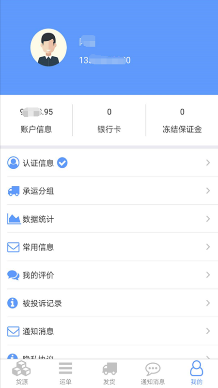 安迅物流司机端app最新版 v1.0.8 安卓版0