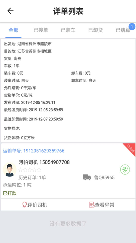 安迅物流司机端app最新版 v1.0.8 安卓版1