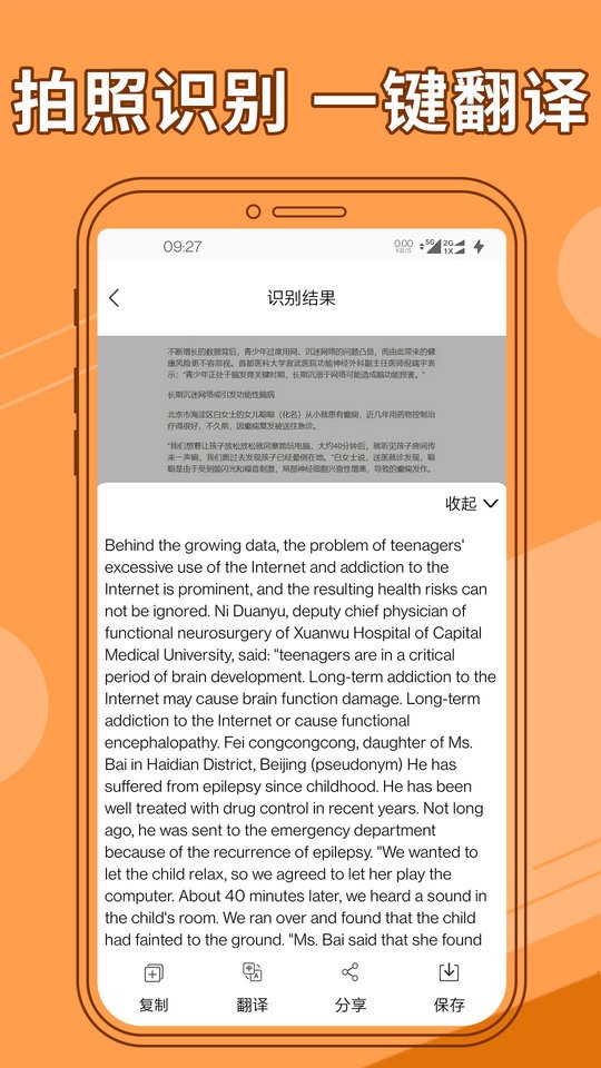 图片文字提取器手机版 v1.1.5 安卓版0