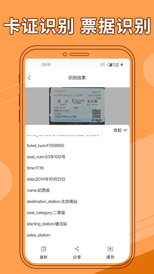 图片文字提取器手机版 v1.1.5 安卓版2