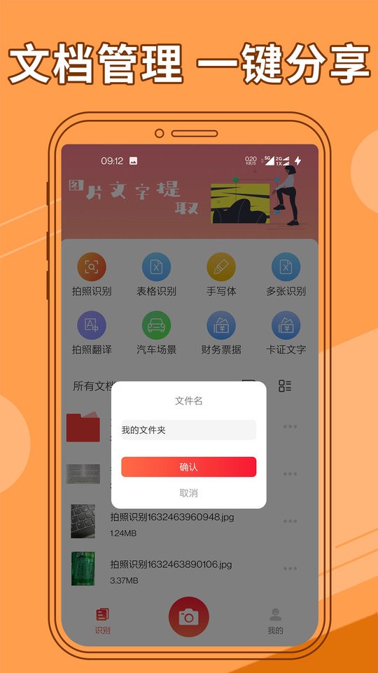 图片文字提取器手机版 v1.1.5 安卓版3
