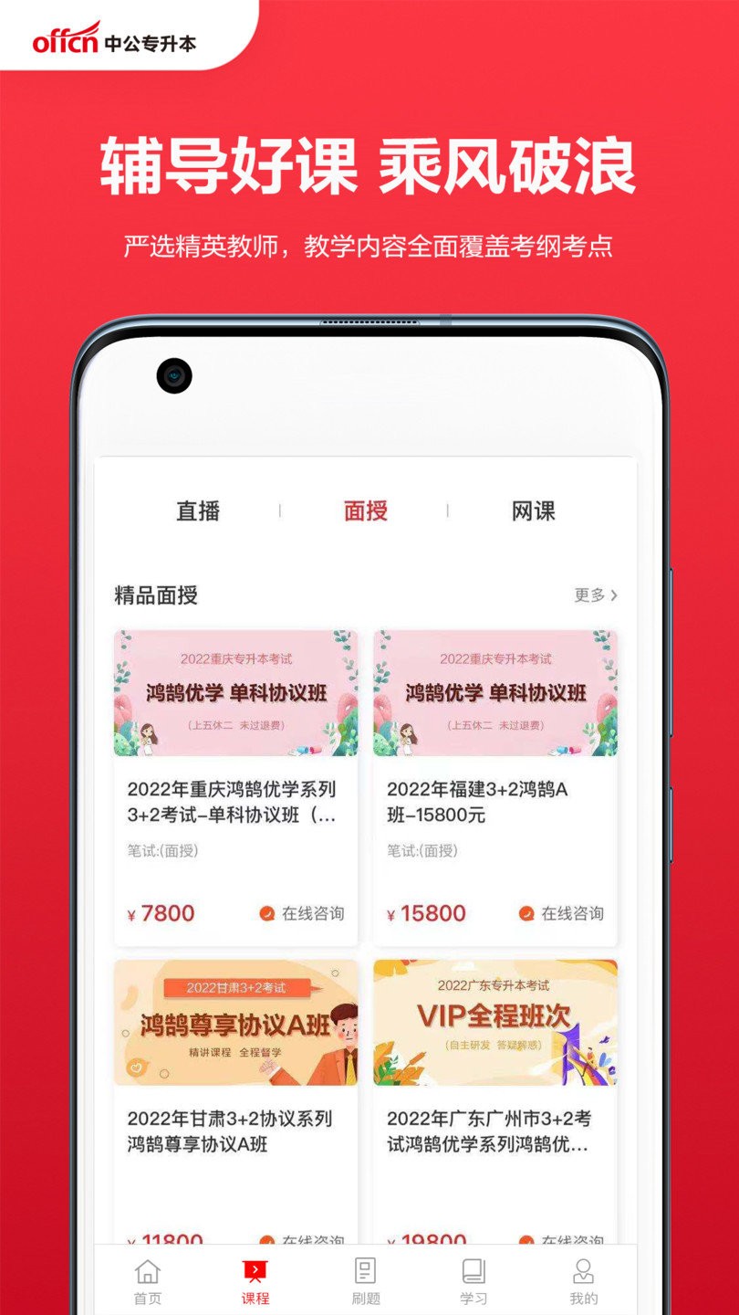 中公专升本app v1.0.0 安卓版0