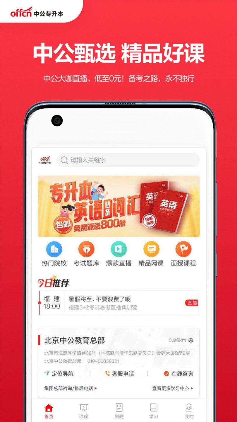 中公专升本app v1.0.0 安卓版1