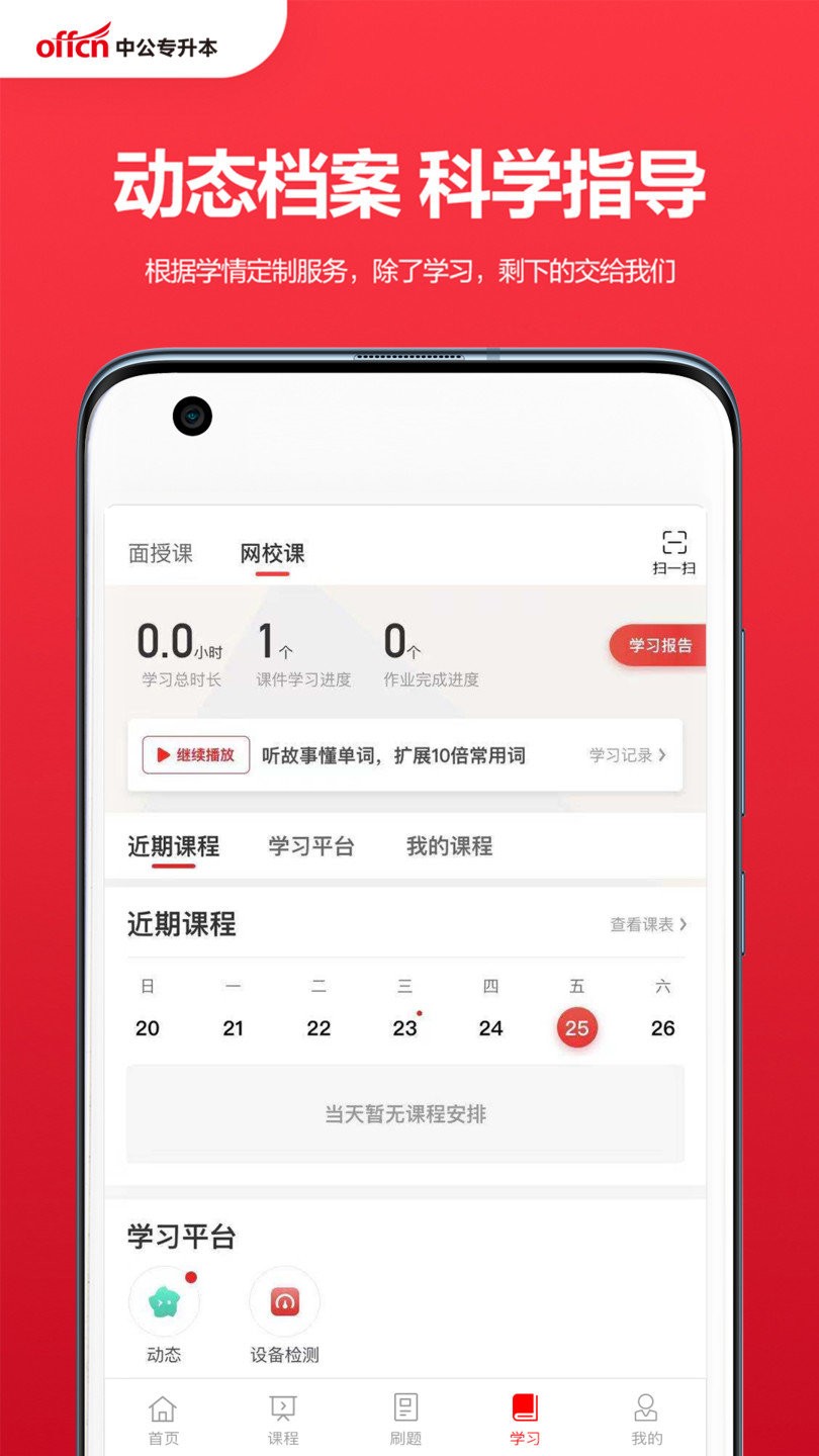中公专升本app 中公专升本官方版下载