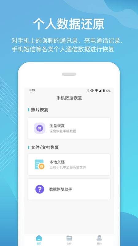 二师兄手机数据恢复app v1.2.2 安卓版1