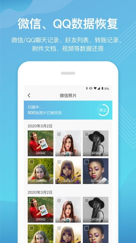 二师兄手机数据恢复app v1.2.2 安卓版0