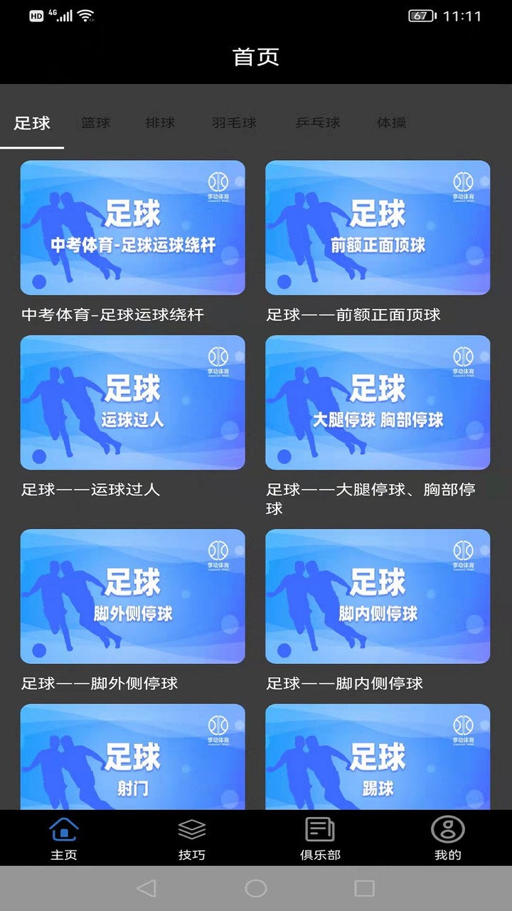 奥冠体育手机版 v1.0.0 安卓版0