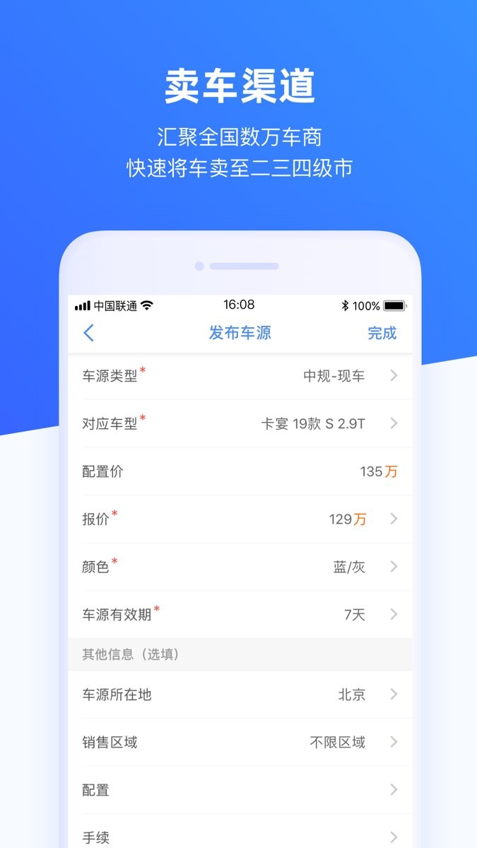 车行168app v5.15.0 ios版1