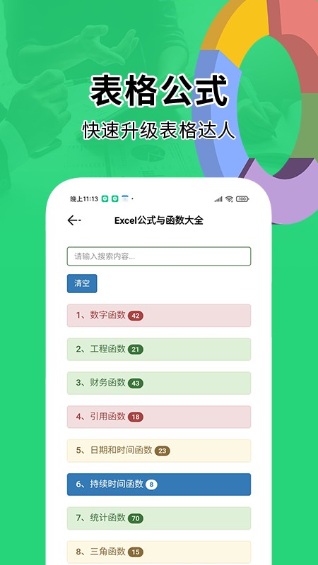 办公软件excel表格手机版下载