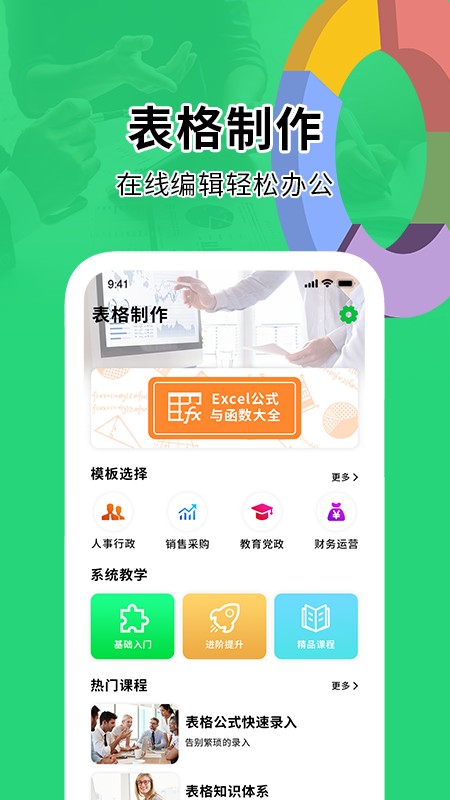 办公软件excel表格手机版免费 v1.6 安卓版1