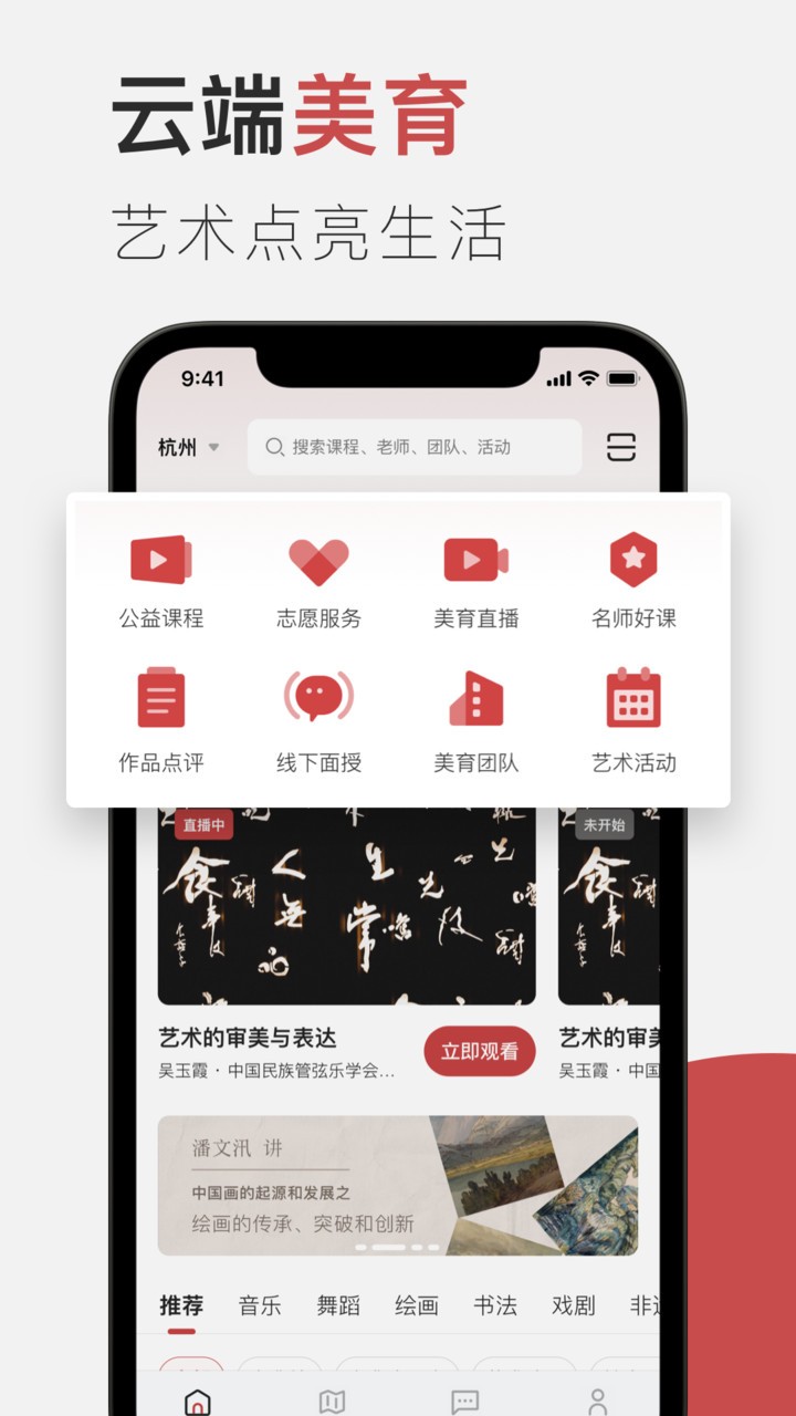云端美育课堂 v1.0.8 安卓版 3