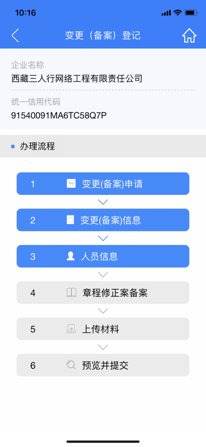 西藏掌上登记服务平台 vR2.2.20.0.0077 安卓版0