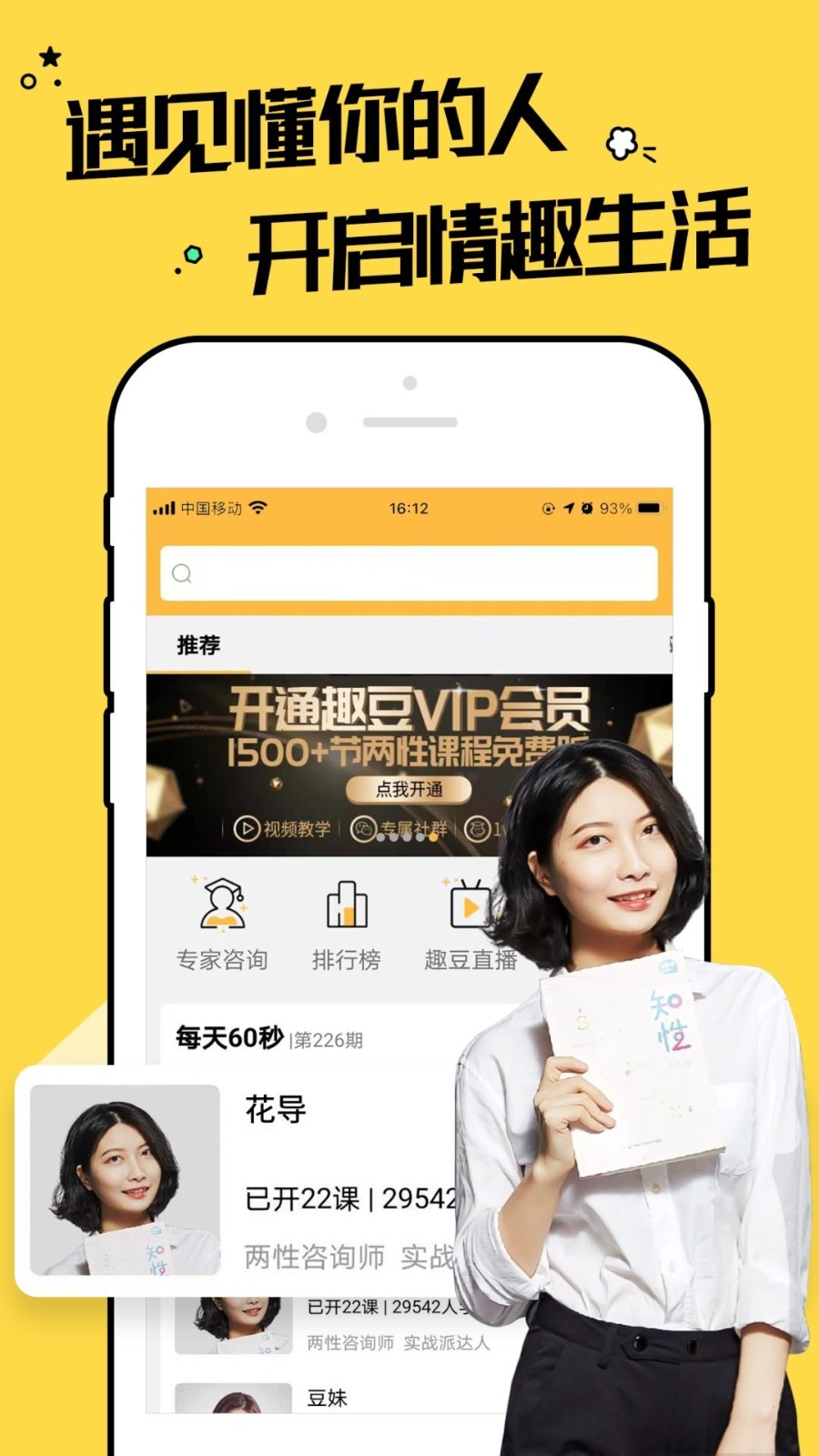 趣豆两性健康知识app v4.2.7 安卓版1