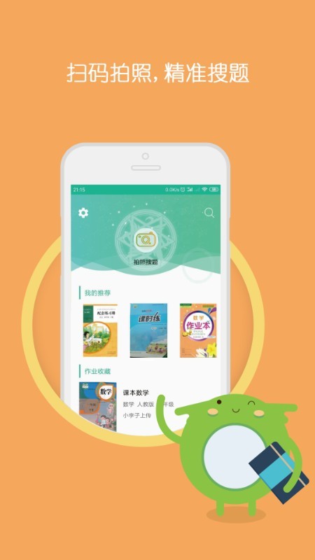 作业精灵答案app