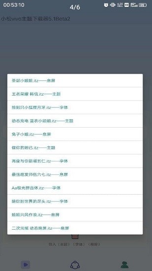 小松vivo主题最新版 v6.0 安卓版0