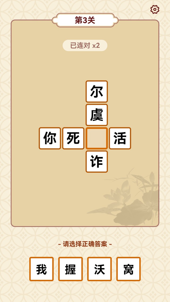 成语富豪街最新版 v1.0.0 安卓版1