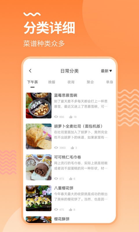 食谱app v3.1.2 安卓版 1